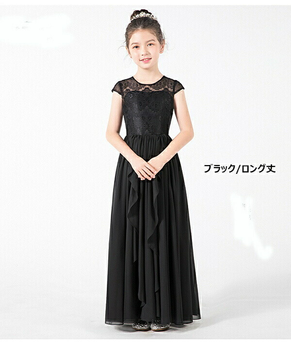 5 Off ピアノ発表会 ワンピース キッズドレス 110 1 130 140 150 160 Da672s1 ドレス パーティー プリンセス ブラック ホワイト 結婚式 卒業式 七五三 黒 ドレス 子供ドレス 160 女の子 ドレス Clrfurniture Com