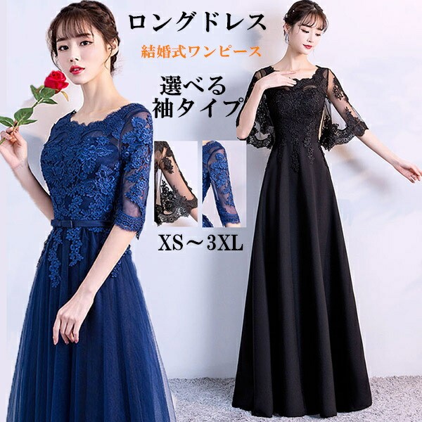 ♪新品♪ロングドレス パーティー 演奏会 ピアノ 発表会 結婚式 紺色 XL ロングドレス 演奏会 ドレス ピアノ 発表会 結婚式 二次会