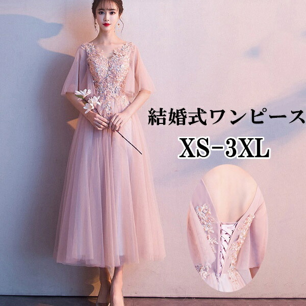 ミモレ丈 Vネック 透け感 ドレス 総レース ミモレ丈 ピアノ Xs 3xl セクシー 結婚式 期間限定 マスクプレゼント中 フリル袖 袖あり パーティードレス ワンピース 袖あり ドレス フォーマルドレス お呼ばれ 体型カバー ミモレ丈 セクシー 大人 ピアノ 発表会 総レース