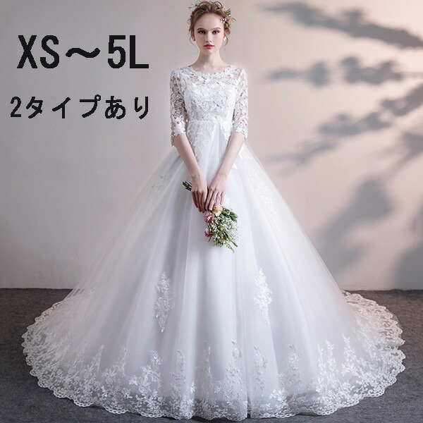 人気商品ランキング 花嫁 ウェディングドレス ハイウエスト 妊婦もok 大きいサイズ 小さいサイズ Xs 袖あり 着痩せ 結婚式 二次会 編み上げタイプ レース ロングドレス ぽっちゃり トレーンドレス ウエディングドレス 撮影用 白 Da174t2t2g5 Fucoa Cl