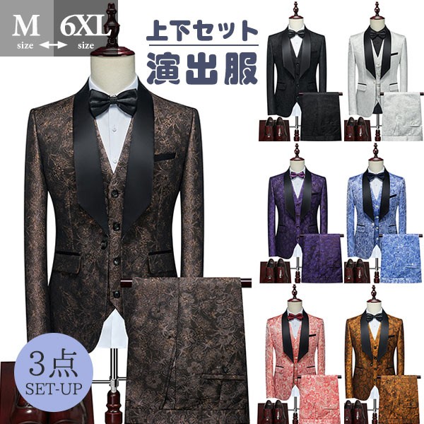 タキシード メンズ スーツ ショールカラー ジャケット 長ズボン 上下セット 3点セットアップ 演出服 ステージ衣装 光沢のあるジャケット 衣装 黒白 2色選べるズボン 白 紺 紫 赤 青 クリスマス仮装 ハロウィン衣装 dg148x1x1c6
