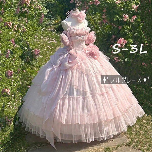 発表会・撮影会 衣装 ロリータ ドレス ワンピース レディース S-3L パニエ付き オフショルダー フリル レース プリンセス系 ロングドレス 誕生日 成人式 イベント バレエ風 高級感 エレガント 可愛い コスチューム mj014z7z7n1｜フルグレース
