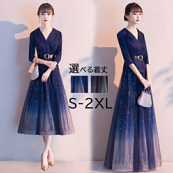 S 3l 発表会 ロング丈 ミモレ丈 ドレス ワンピース 上品 ロングドレス パーティードレス ミモレ丈ドレス 結婚式 袖あり 長袖 キラキラ グラデーション 襟付き ジャケット風 ワンピース ドレス ネイビー 黒 ベルト付き 成人式 ミモレ丈 同窓会 ピアノ 発表会 Aライン