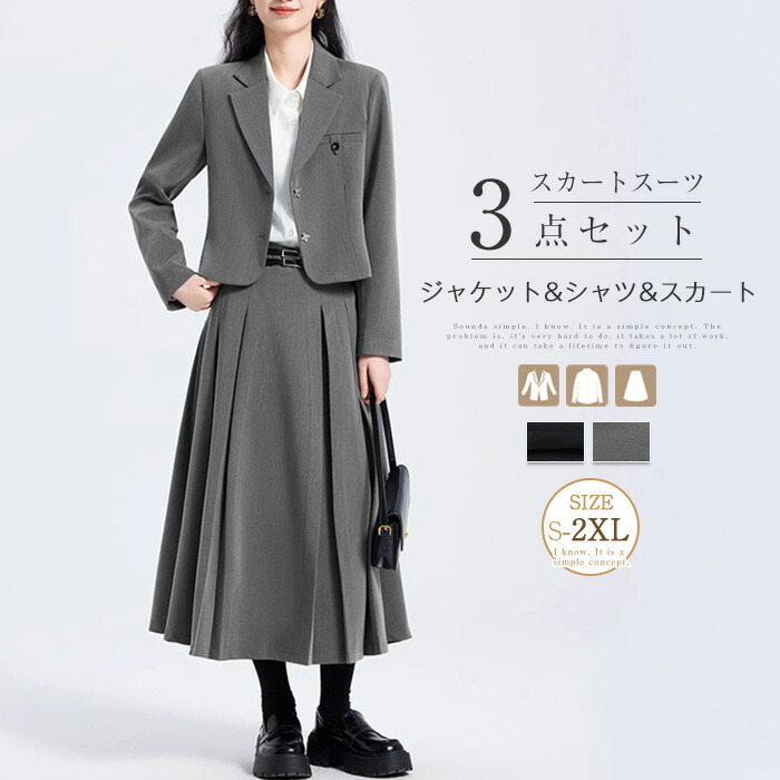 セットアップ スカートスーツ レディース 3点/2点セット 卒園式 ママ コーデ スーツ ママスーツ 上下セット フォーマル ジャケット&シャツ&スカート プリーツスカート ミモレ丈 長袖 エレガント 大人 きれいめ 春 秋 冬 通勤 OL 女性 オフィス 事務所 落ち感 送料無料