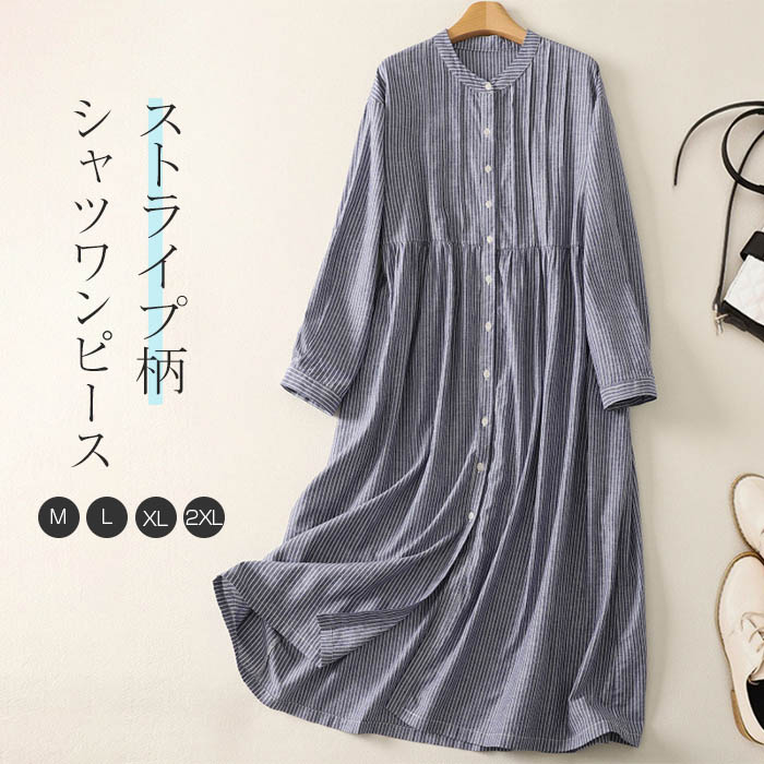 人気！✨ ebure シャツワンピース ストライプ マキシ 大きいサイズ ブルー 人気！✨ ebure シャツワンピース ストライプ マキシ 大きい