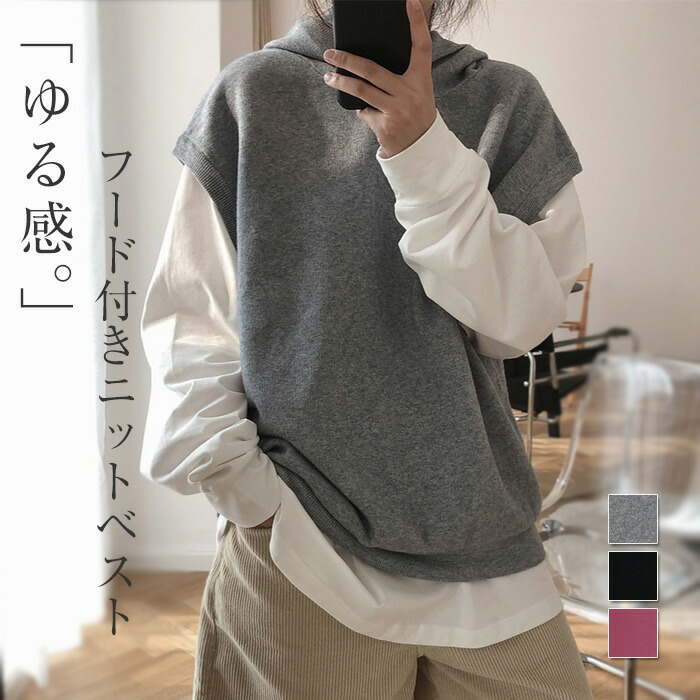 ニットベスト レディース 春 秋 フード付き パーカー ニット ノースリーブ ベスト トップス 重ね着 ベスト ノースリーブ レイヤード風 無地 シンプル ゆったり 大きいサイズ カジュアル おしゃれ 着回し 体型カバー ナチュラル 送料無料