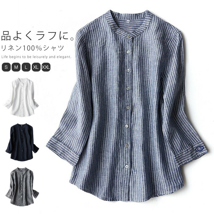 リネン100% シャツ スタンドカラー 麻 シャツ スタンドカラー レディース シャツ 7分袖 リネン スーツインナー 麻100% トップス スタンドカラー 上品 オフィス 着回し力 着痩せ 体型カバー シンプル カジュアル おしゃれ 無地 ストライプ 春 秋 通勤 OL