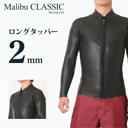 マリブクラシック ウェットスーツ 2mm タッパー メンズ サーフィン ウエットスーツ フラットスキン フロントジップ 黒 ノーロゴ 日本製 M-XL(サイズ7種)|フルムーンサーフ 店