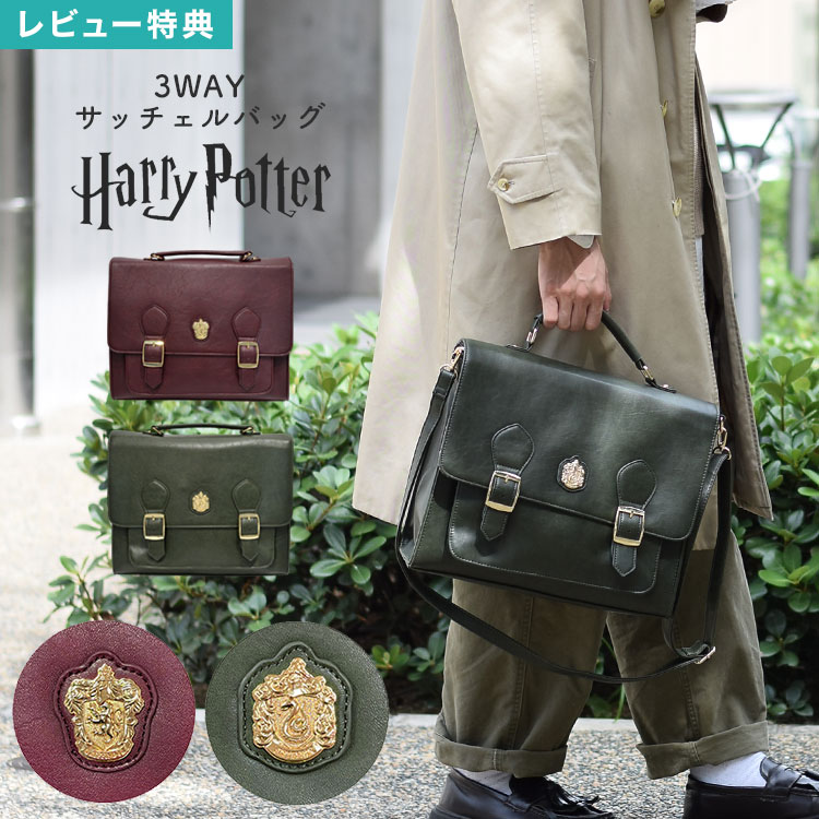ハリポタ カバン リュック 3WAY サッチェルバック flapper_bags ハリー・ポッターのサッチェルバック HarryPotter