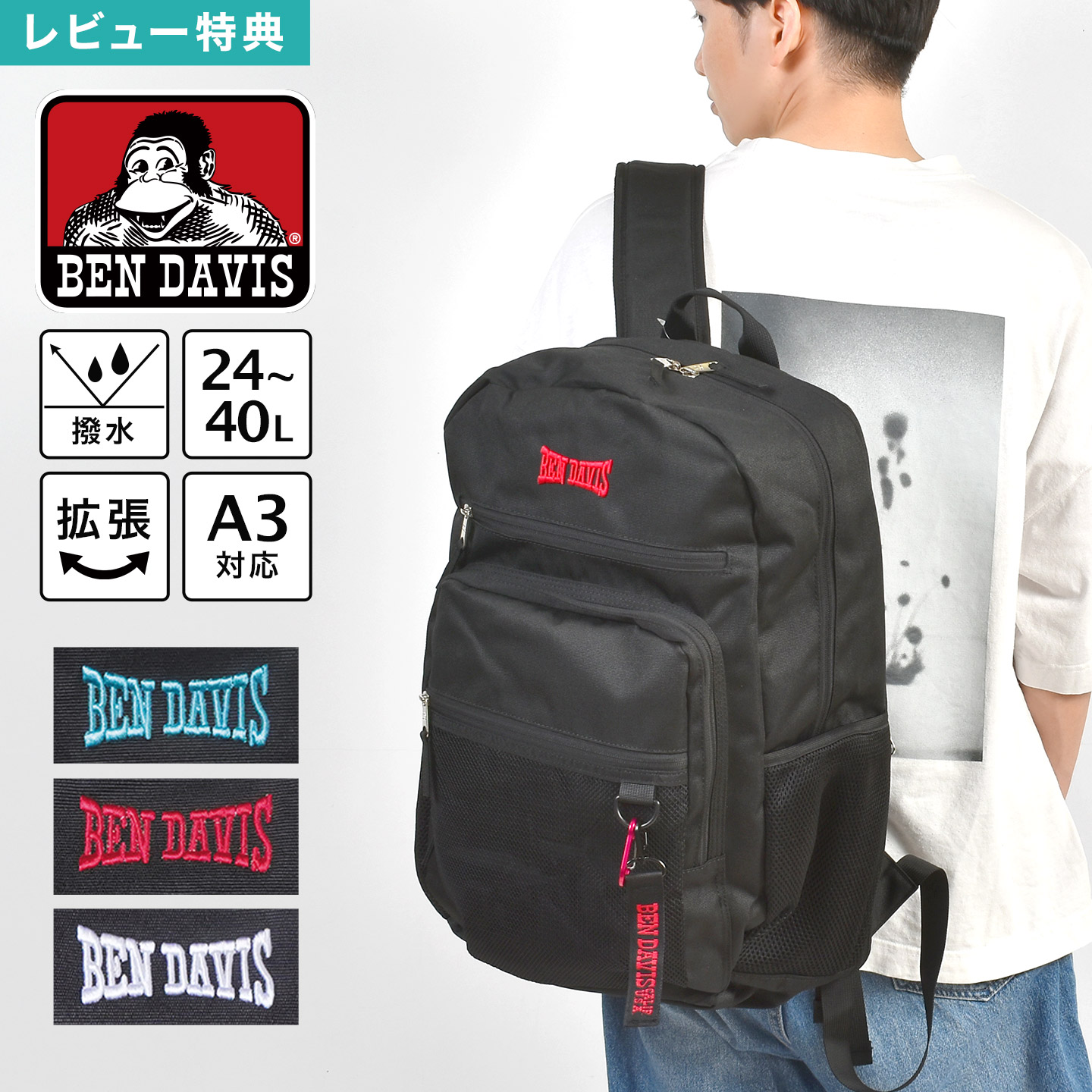 リュック 大容量 24L 40L 拡張 レディース メンズ ユニセックス BEN DAVIS ベンデイビス リュックサック バックパック 撥水 軽量 通学 部活 学生 中学生 高校生 大学生 大人 旅行 アウトドア PC ポケット A3 A4 背面メッシュ おしゃれ かっこいい ブラック 防災 バッグ