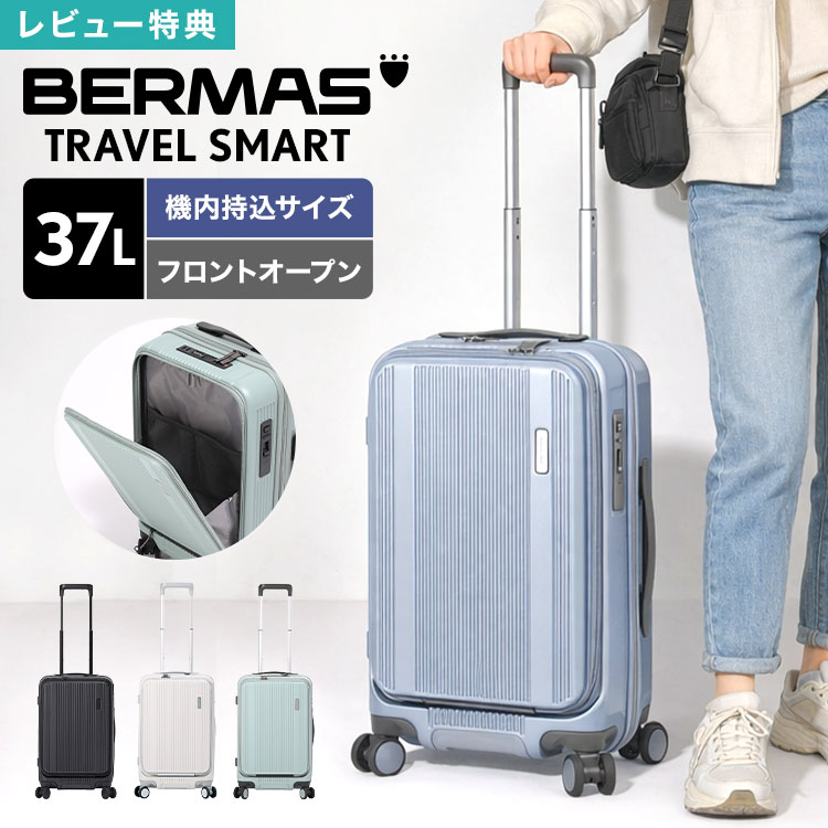 スーツケース フロントオープン 機内持ち込み 37L 小型 軽量 キャリーケース TRAVEL SMART BERMAS 50cm 前開き 静音キャスター ストッパー ダイヤル式 TSロック 1泊2日 2泊3日 旅行 トラベル 国内旅行 海外旅行 メンズ レディース ブラック ホワイト ブルー グリーン