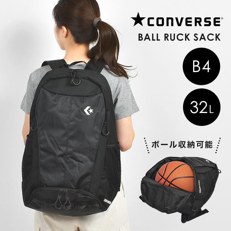 【楽天市場】リュック ボール 収納 コンバース CONVERSE 30l レディース 女子 男子 中学生 高校生 大容量 黒 スポーツ