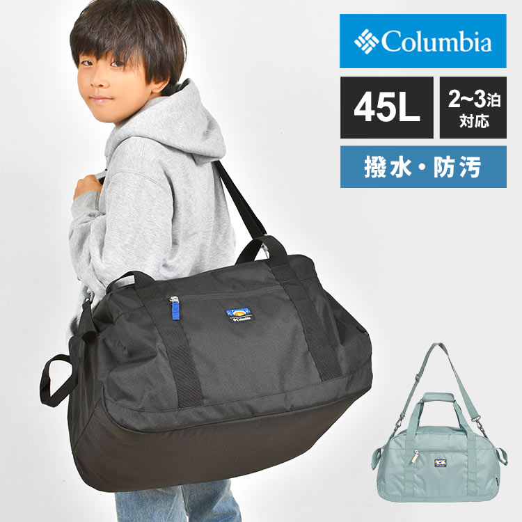 ボストンバッグ Columbia コロンビア PU8703 修学旅行 林間学校 小学生 男の子 女の子 大容量 1泊 2泊 3泊 黒 子供 キッズ 中学生 45L 2WAY 撥水 軽い 軽量 丈夫 大きい A3 ダッフルバッグ 旅行バッグ ショルダーバッグ 斜めがけ アウトドア スポーツ ブランド 防災 部活 鞄画像