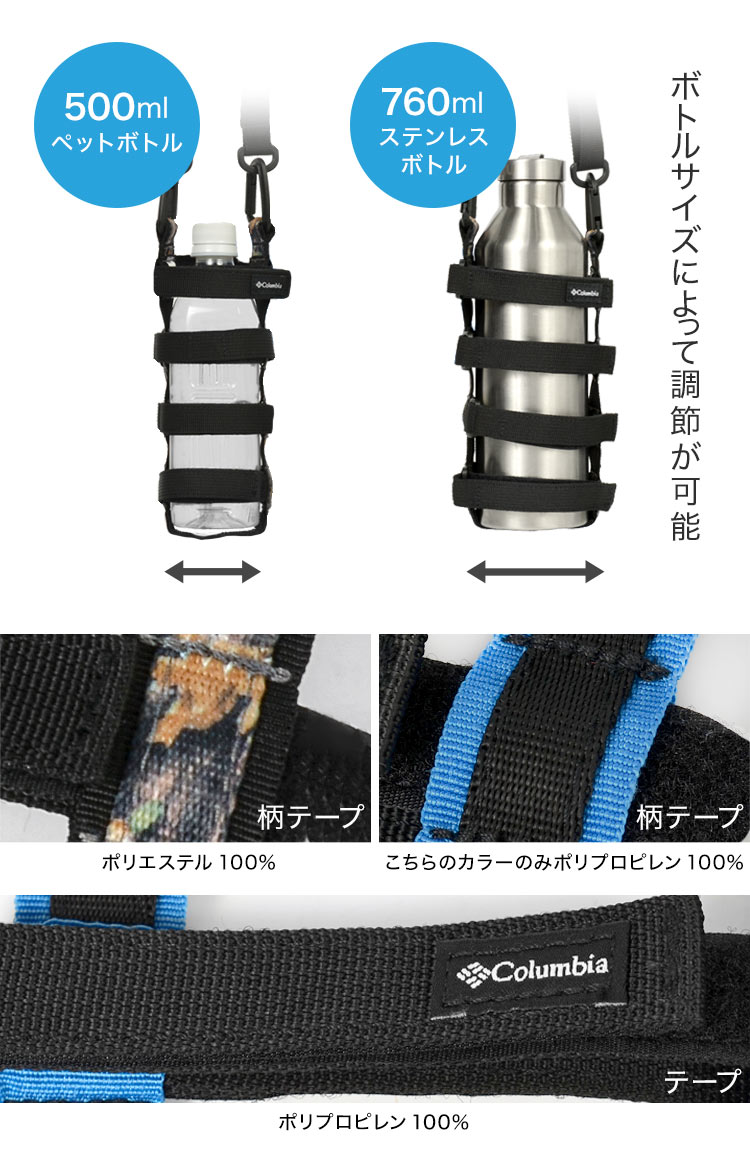 色々な ボトルホルダー ボトルカバー カラビナ Columbia コロンビア Pu2348 水筒カバー 水筒ホルダー ペットボトルカバー ペットボトルホルダー キャンプ フェス アウトドア ハイキング 登山 フリー サイズ おしゃれ ショルダー ベルト テープ カラビナ付き 部活 運動