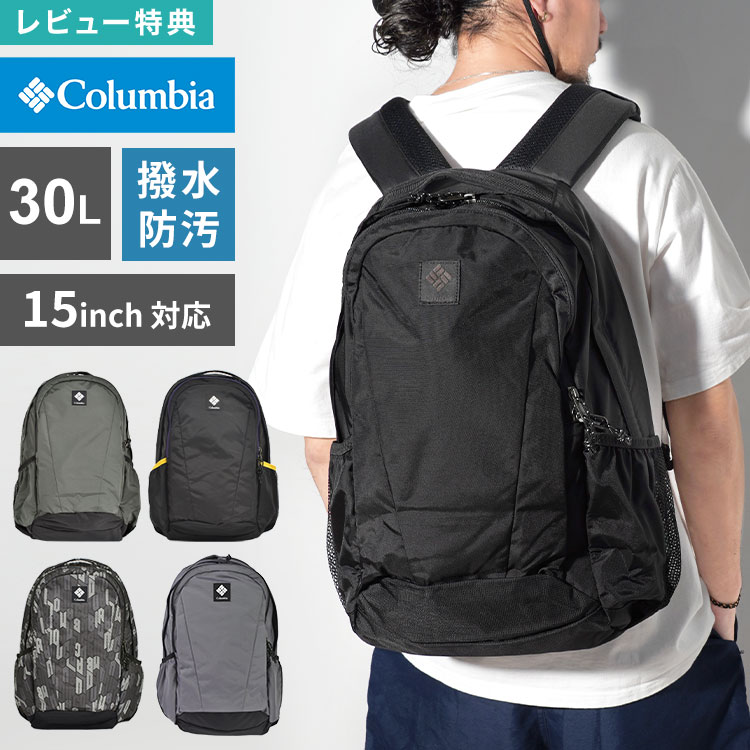 リュック メンズ レディース Columbia コロンビア パナシーア PU8709 バックパック 30L リュックサック アウトドア ブランド 通学 通勤 高校生 中学生 A4 PC パソコン 入る 15 14 インチ 撥水 大容量 軽量 丈夫 登山 ハイキング ビジネス 黒 ブラック グレー バッグ おしゃれ