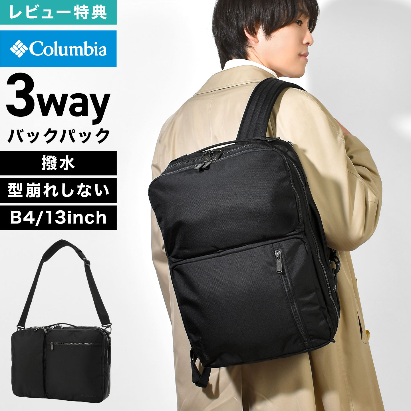 コロンビア Columbia ビジネスバッグ メンズ PU8671 リュック スターレンジ 2WAY バックパック ブランド 撥水 オムニシールド 大容量 24L B4 A4 ノートPC 13inch 収納 軽量 ショルダーバッグ 斜め掛け ビジネスリュック ポケット多い 通勤 仕事 会社 おしゃれ シンプル 男性