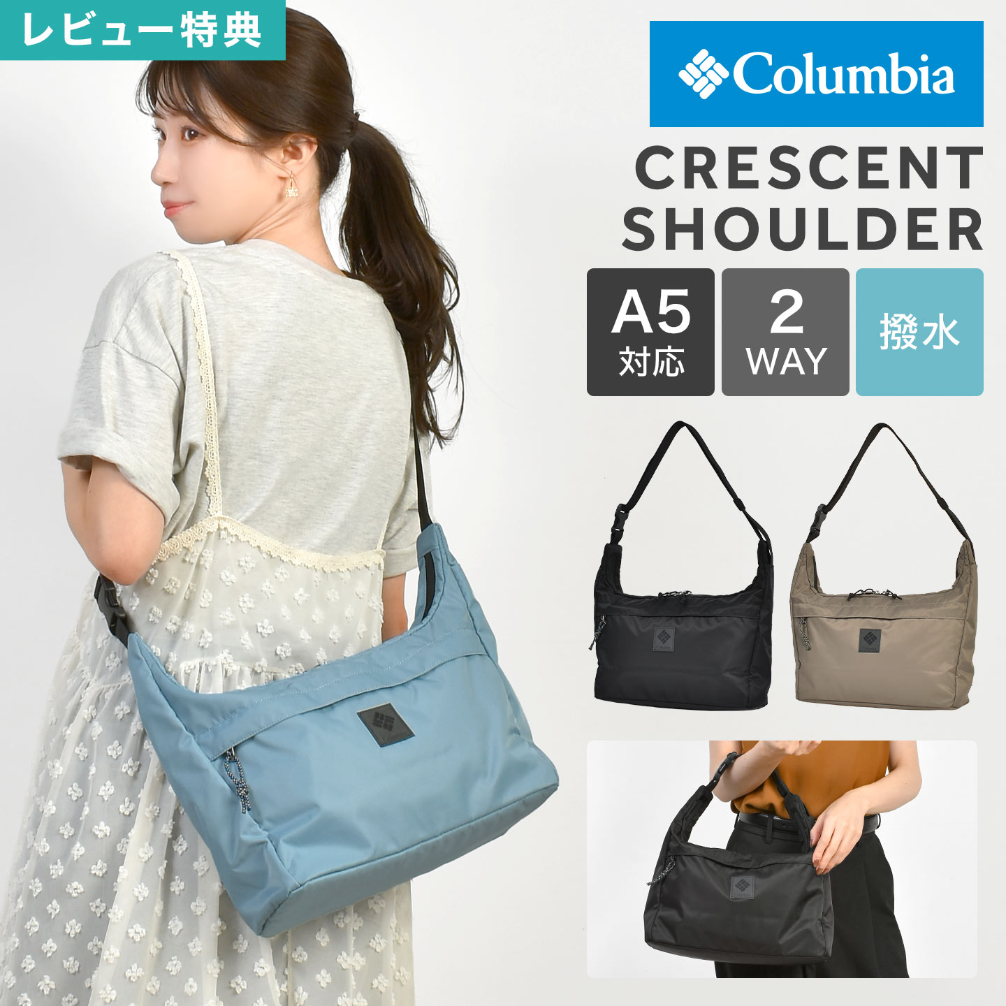 Columbia ショルダーバッグ メンズ コロンビア PU8802 グレートスモーキーガーデン クレセントショルダー レディース 斜めがけ 軽量 撥水 A5 ハンドバッグ トートバッグ 舟形 マザーズバッグ ナイロン シンプル ブランド 黒 ブルー ブラウン 通勤 通学 旅行 アウトドア