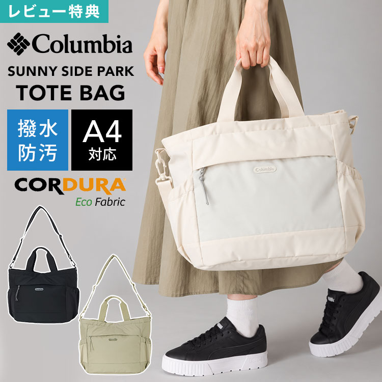 Columbia リュック トートバッグ メンズ 軽量 撥水 ナイロン コロンビア PU8729 グレートスモーキーガーデン 大容量 マザーズバッグ 2wayトート レディース A4 B4 バックパック ブラック ブルー ブラウン シンプル アウトドア ブランド PC収納 天面ファスナー 通勤 通学 旅行