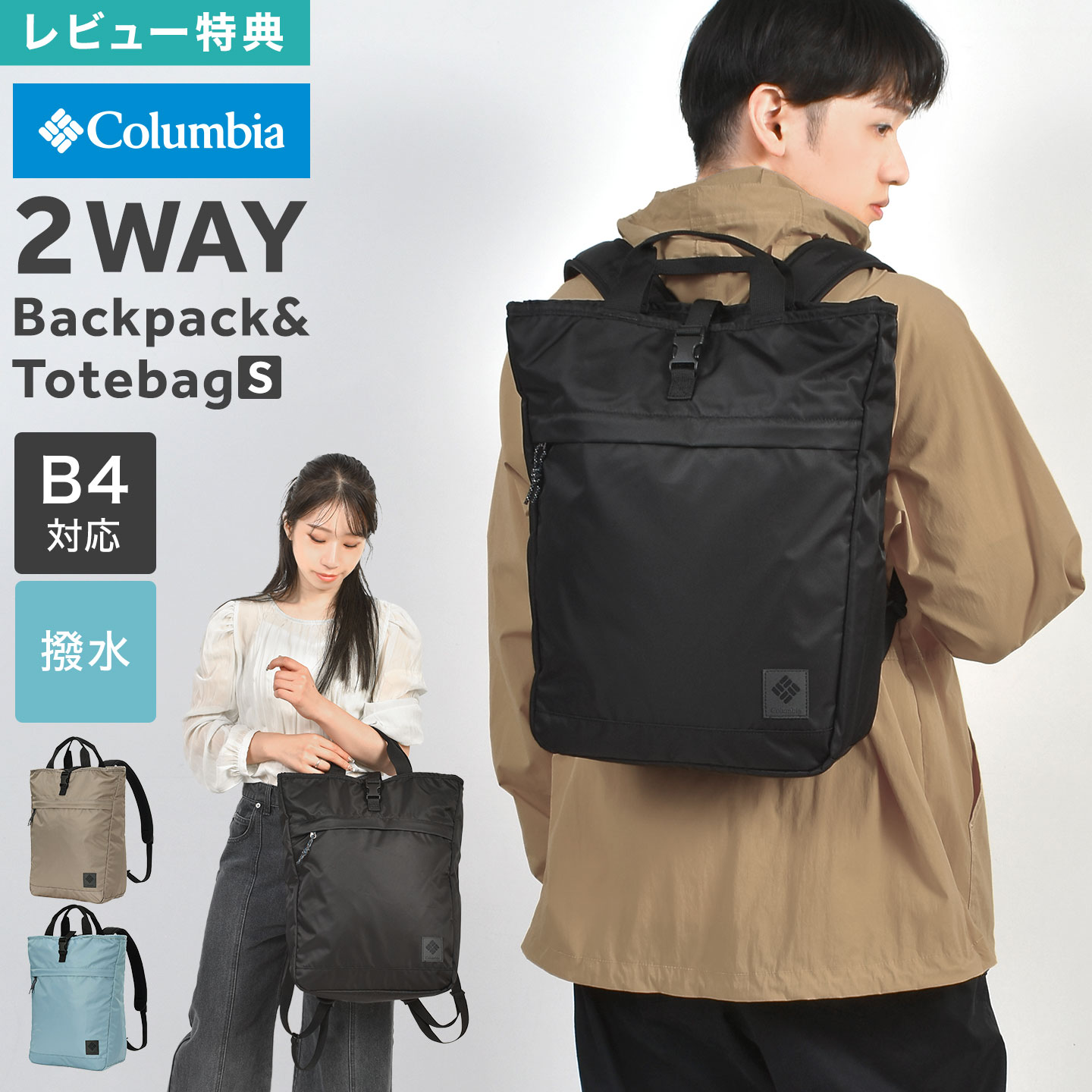 コロンビア Columbia トートバッグ リュック 2way バッグ レディース メンズ 撥水 PU8800 グレートスモーキーガーデン A4 B4 軽量 17L バックパック 大容量 PC収納 通勤 通学 ナイロン アウトドアブランド ユニセックス ブラック ブルー ブラウン 旅行 マザーズバッグ