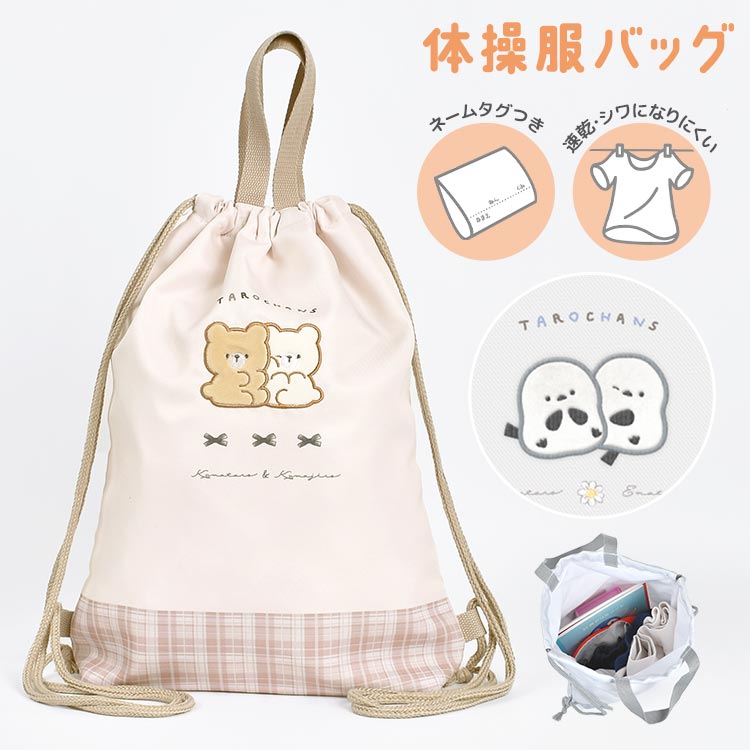 楽天市場】ナップサック 女の子 小学生 体操服袋 巾着袋 お着替え袋