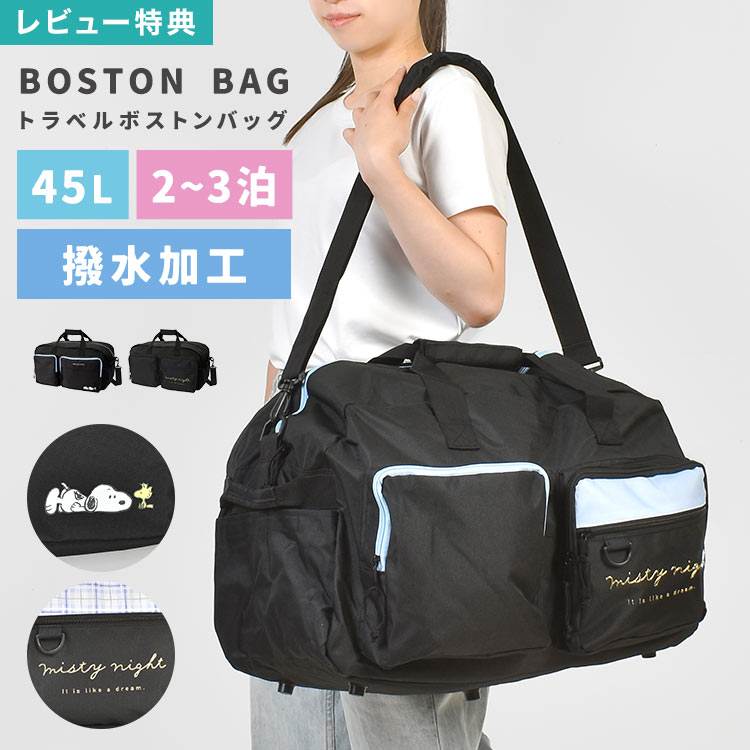 ファミリア ボストンバッグ 新品 タグ付き チェック 修学旅行 旅行 楽天市場】ボストンバッグ スヌーピー SNOOPY 女の子 45L 小学生 修学