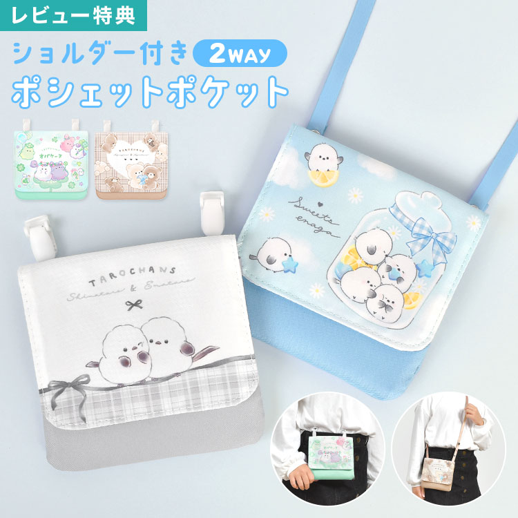 楽天市場】移動ポケット ポケットポーチ キッズ ポシェット 小学生