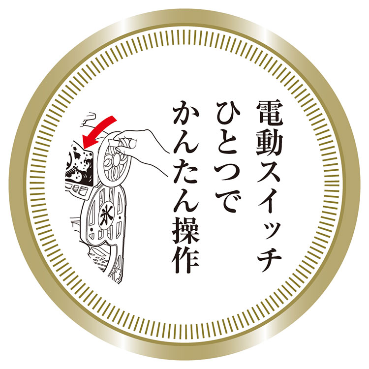 かき氷器 ふわふわ ふわ雪 おしゃれ 本格的 昔ながらのデザイン 製氷カップ付属 インテリア かわいい 電動 バラ氷対応 自動 懐かしい
