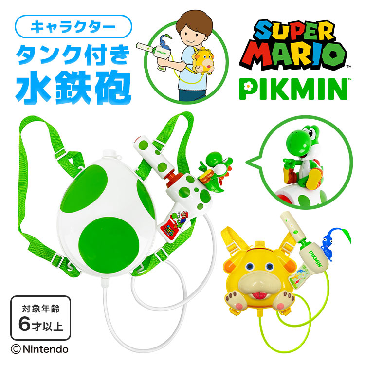 未開封　スプラトゥーン2　ヨッシー　水鉄砲　セット　オマケつき Amazon | スーパーマリオ ヨッシータンク付き水鉄砲 子供用