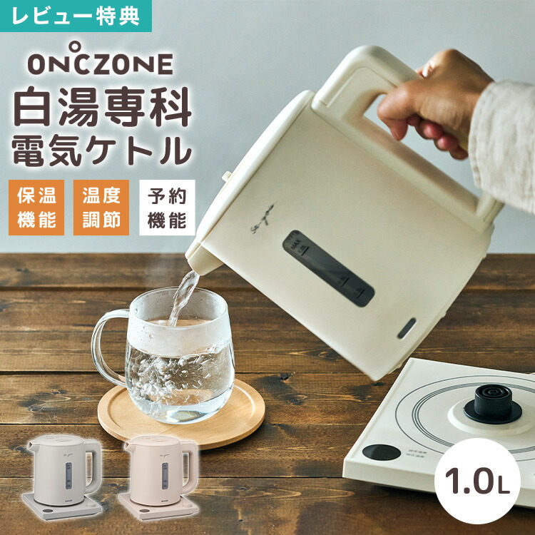 白湯専科電気ケトル 楽天市場】【特典あり】白湯専科電気ケトル 温度調節付き 白湯