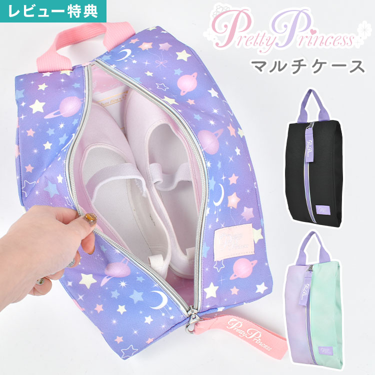 楽天市場】【特典あり】シューズケース pretty princess 小学生 女の子