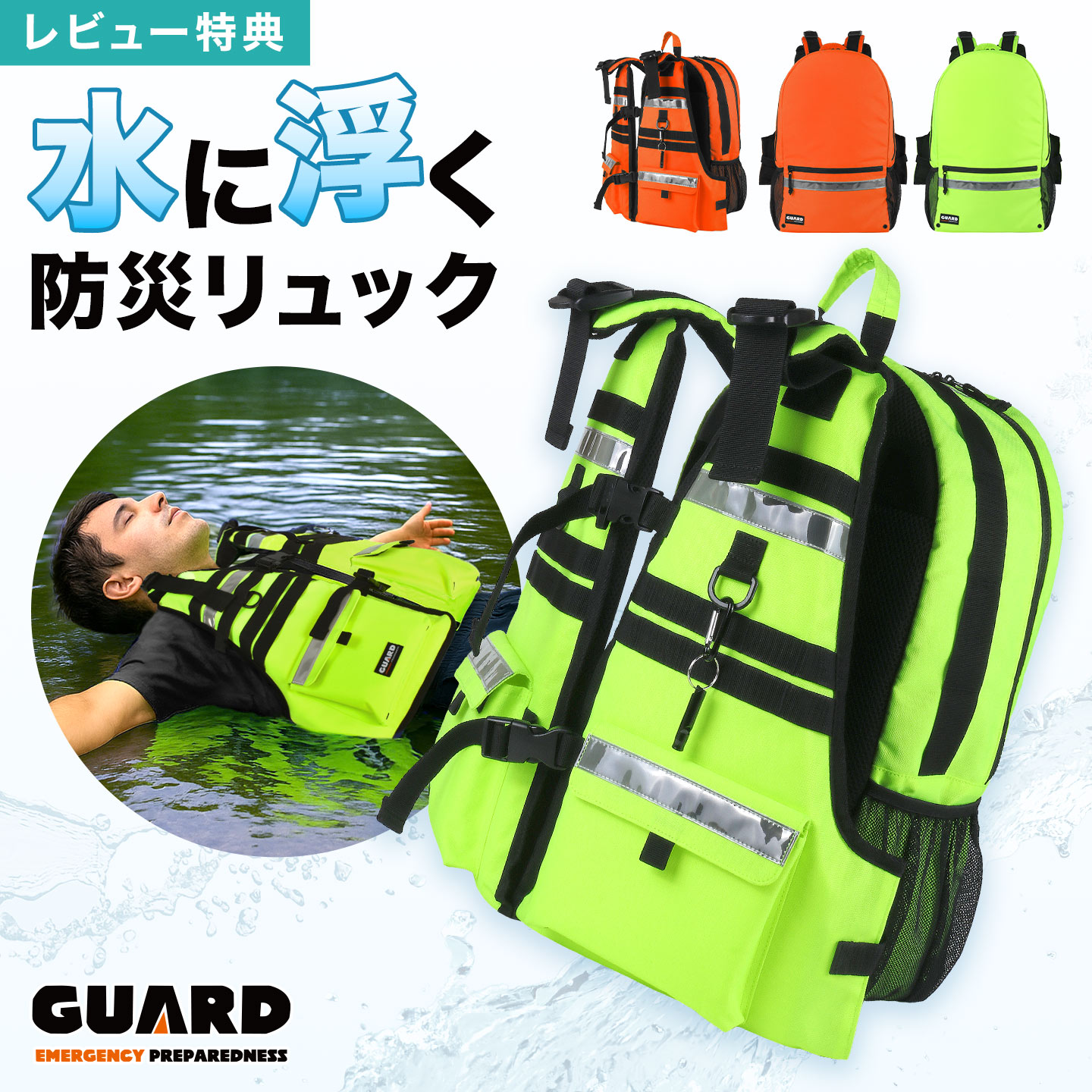 防災リュックサック 浮かぶ 非常用 楽天市場】＼本日全品ポイント5倍／【特典あり】水に浮く 防災リュック