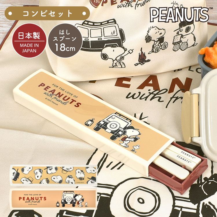 【新品】SNOOPY スヌーピー 箸・箸袋 セット おのまとぺ はし 楽天市場】箸 スプーン セット スヌーピー SNOOPY PEANUTS 子供