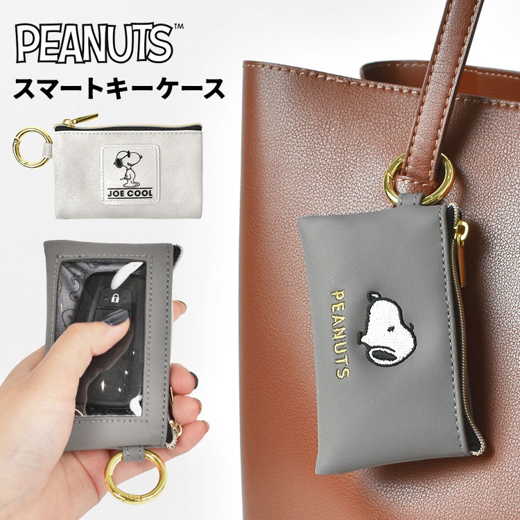 楽天市場】キーケース かわいい スヌーピー SNOOPY スマートキー