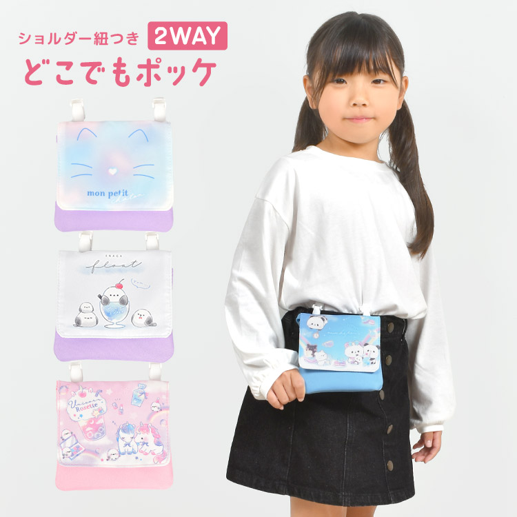 楽天市場】移動ポケット 女の子 ショルダー クマ 小学生 キッズ