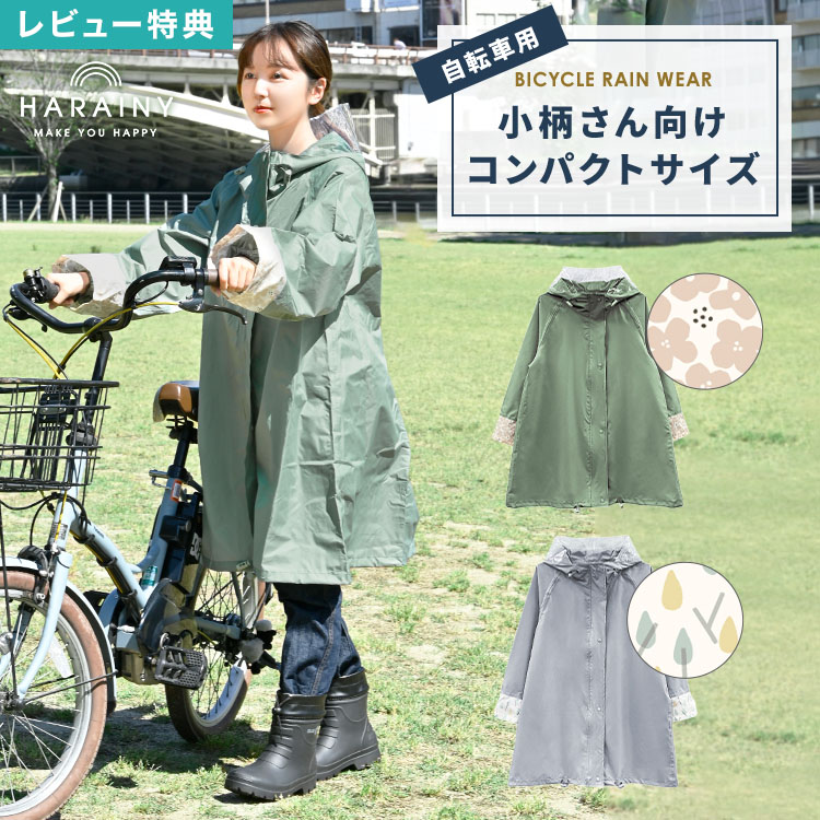 楽天市場】【特典あり】レインコート 自転車 通学 リュック対応