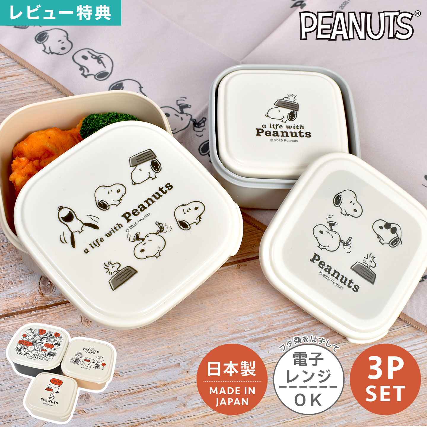 楽天市場】シール容器 スヌーピー SNOOPY 3Pセット 女子 大人 子供