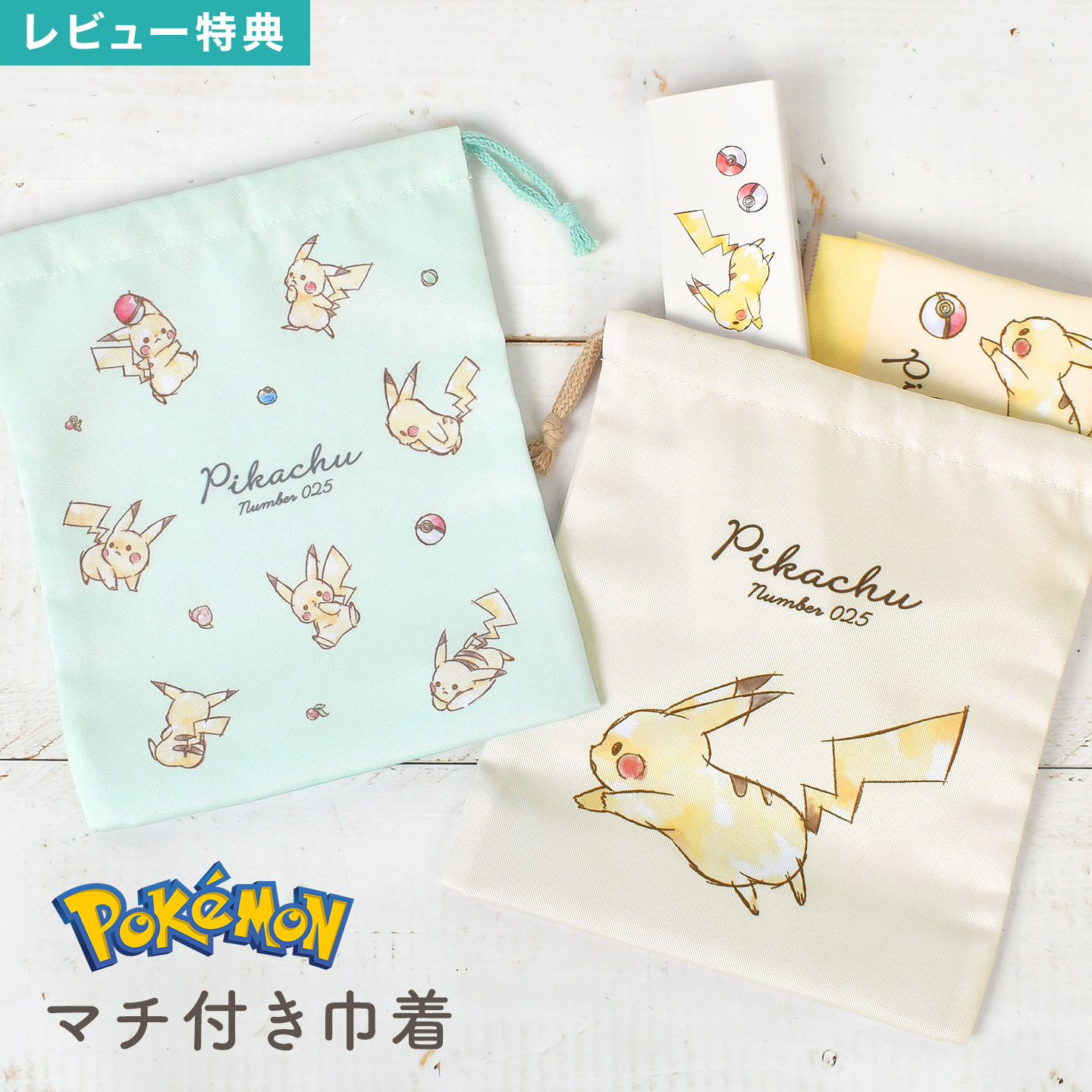 楽天市場】ポケモン 巾着 コップ袋 巾着袋 マチ付き 幼稚園 小学生