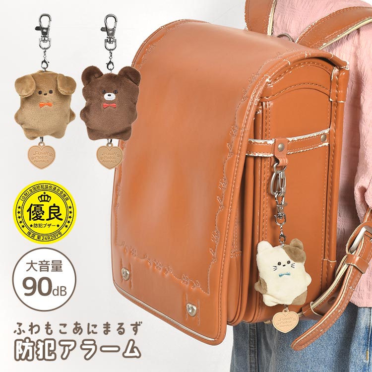 ❤️ららぷ専用商品❤️ 楽天市場】かわいい 防犯ブザー ランドセル 子供用 ショコラ