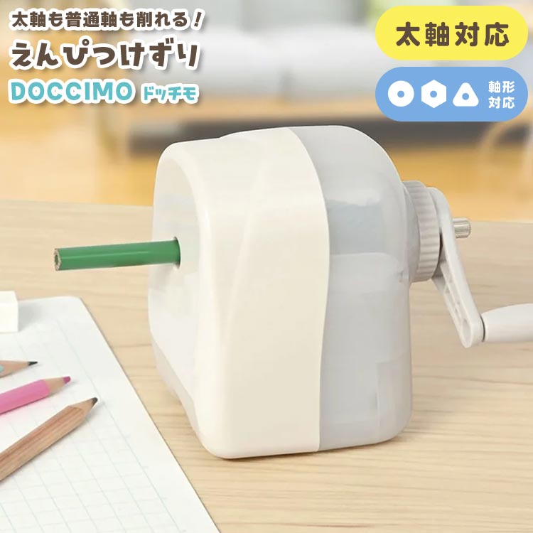 楽天市場】鉛筆削り 手動 えんぴつ削り ミニ 子供 小学生 安全