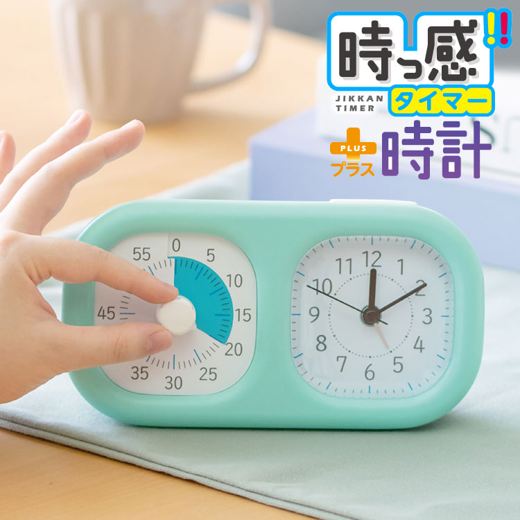 楽天市場】【特典あり】 タイマー 勉強 時っ感タイマー 時計プラス