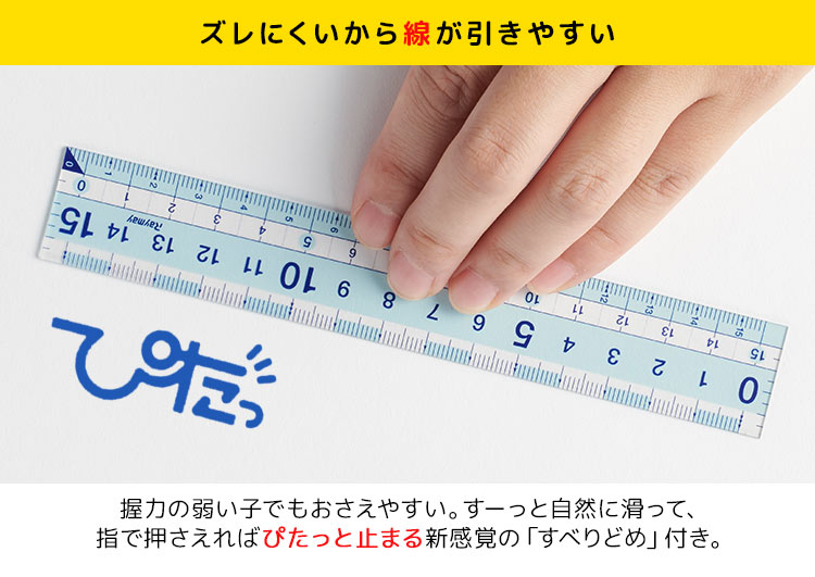 定規セット ぴたっと止まる すべりどめ付き 直定規 15cm 三角定規 分度器 ケース付き 先生おすすめ すーぴた ものさし 4点セット 滑り止め  使いやすい 滑りにくい 定規 小学生 子ども キッズ こども 新学期 新入学 入学準備 左利き はし空きメモリ はし０メモリ ブルー ...