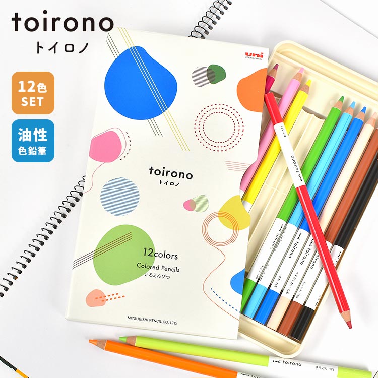 楽天市場】トイロノ 色鉛筆 12色 toirono セット 三菱鉛筆 uni TR12C