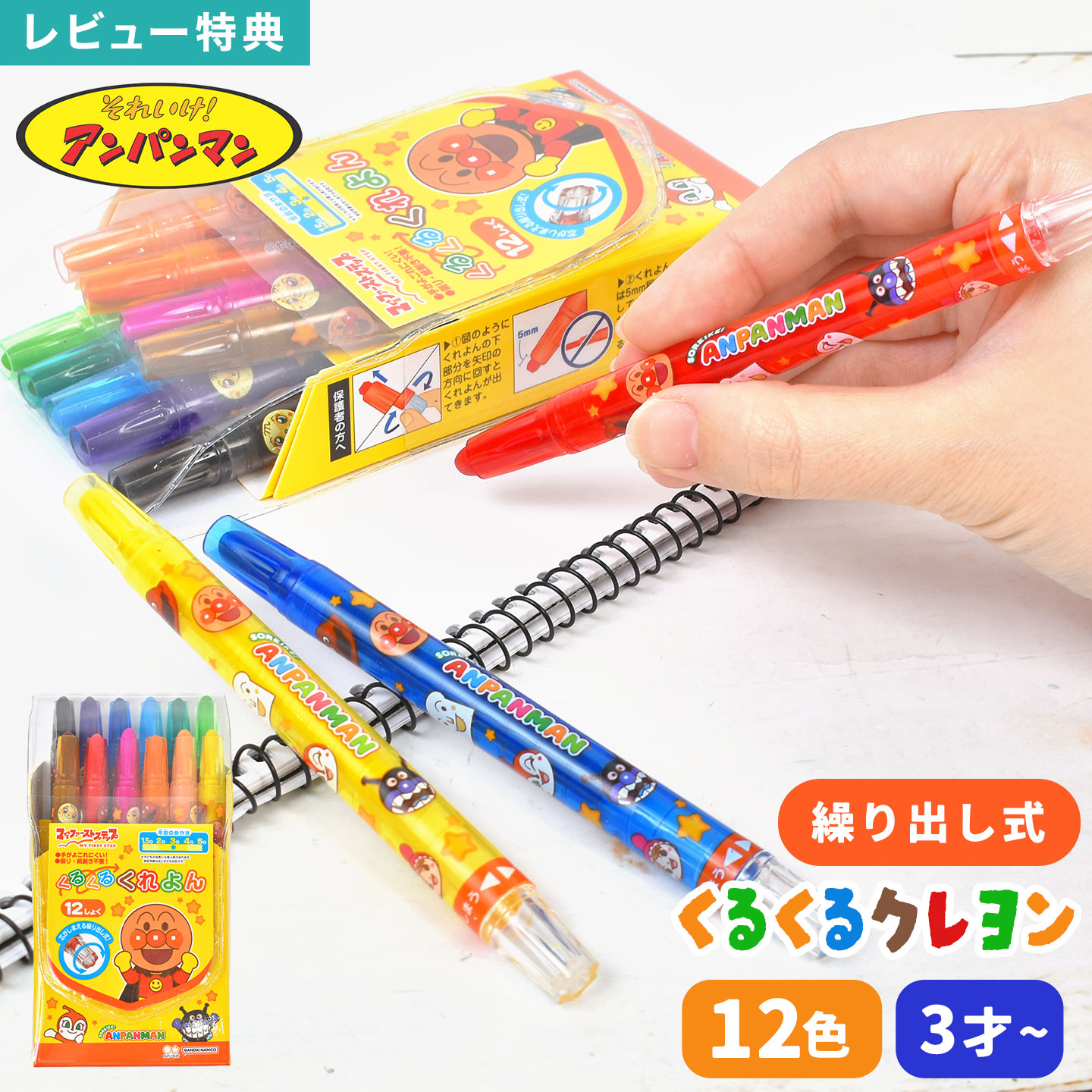 楽天市場】アンパンマン クレヨン くるくるくれよん 12色 セット