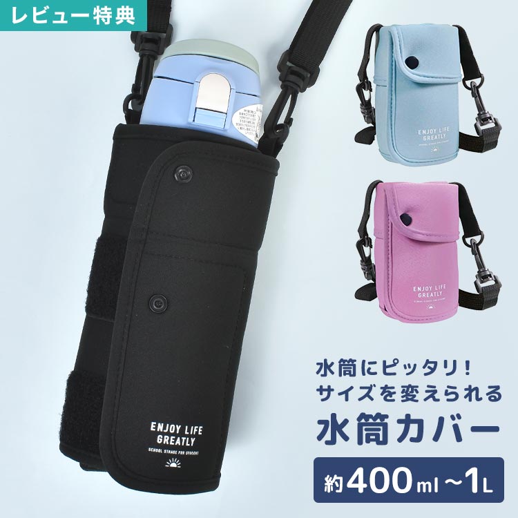 楽天市場】水筒カバー ショルダー 子供 水筒ホルダー 小学生 女の子