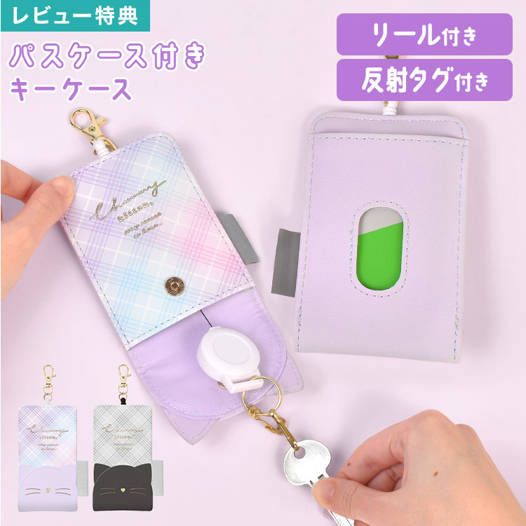 楽天市場】キーケース パスケース 一体型 リール付き 小学生 女の子