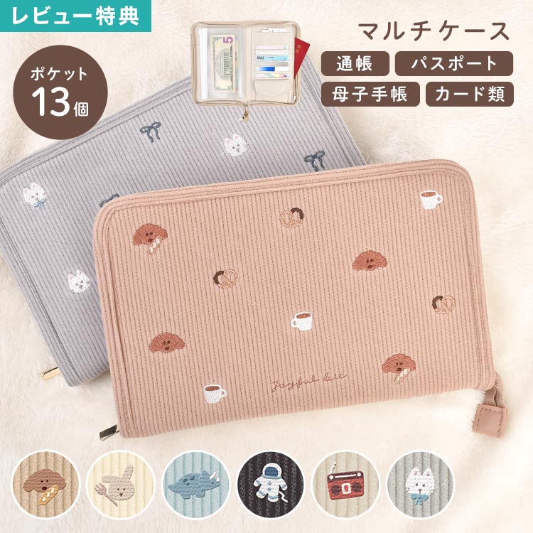 楽天市場】マルチケース 通帳 母子手帳 キャラクター お薬手帳