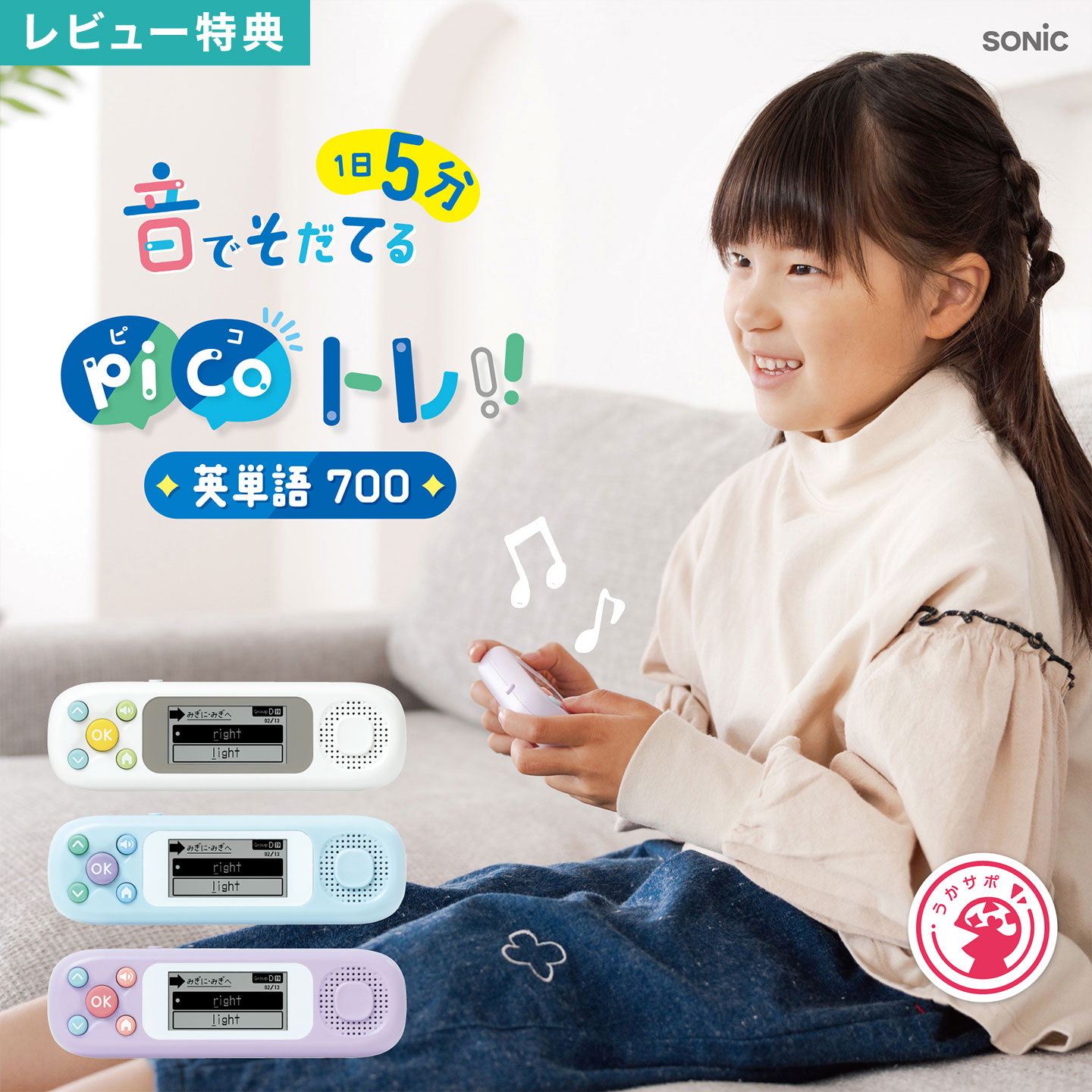 楽天市場】ピコトレ ソニック SONiC 英単語 小学生 英語 学習 おもちゃ