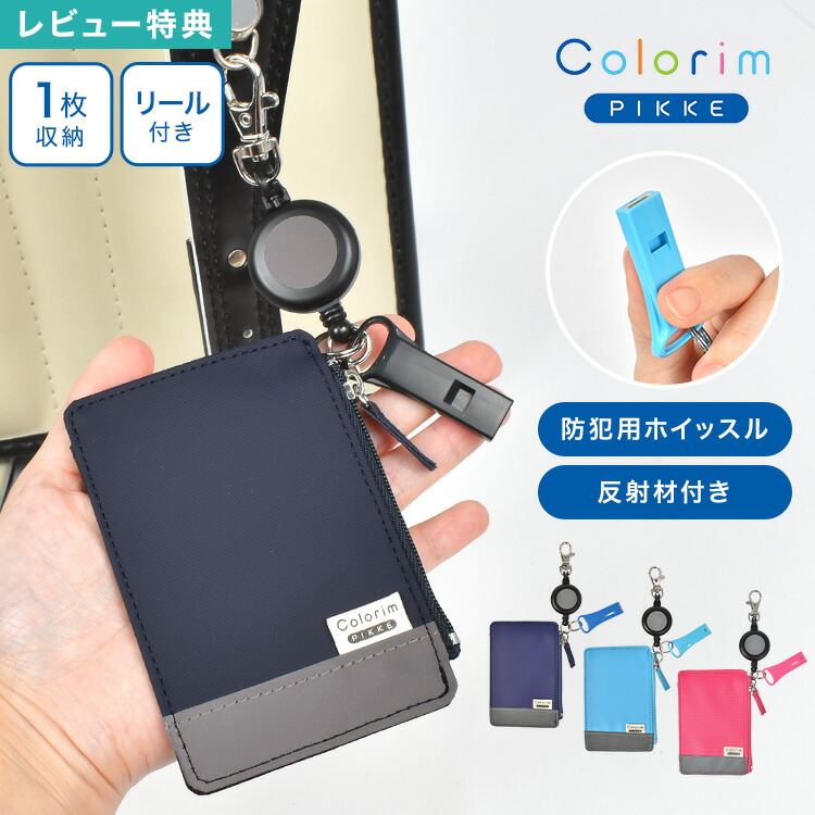 楽天市場】【特典あり】パスケース リール付き 落ちない 定期入れ