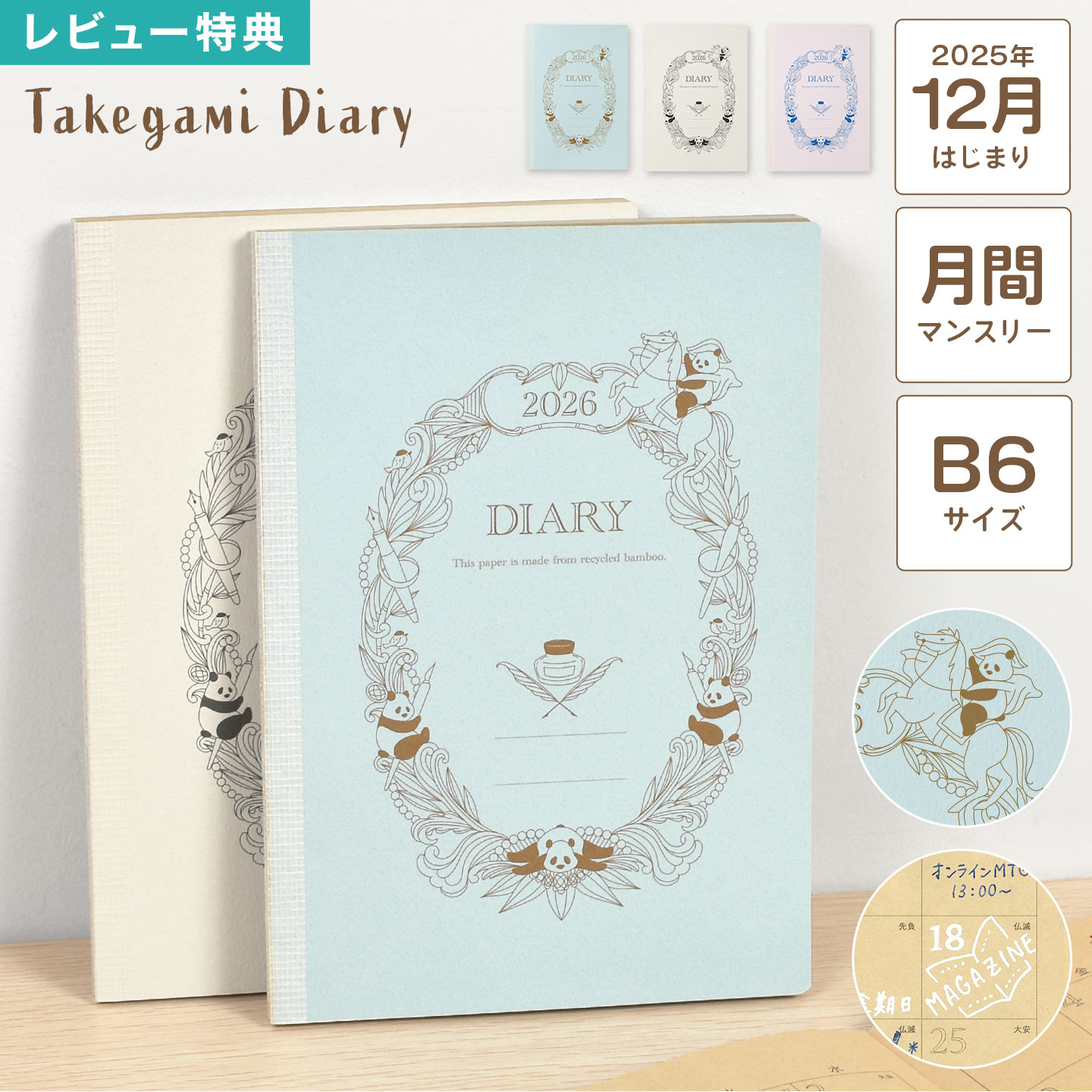 楽天市場】ダイアリー B6 手帳 2026年 竹紙ダイアリー 12月始まり 1月