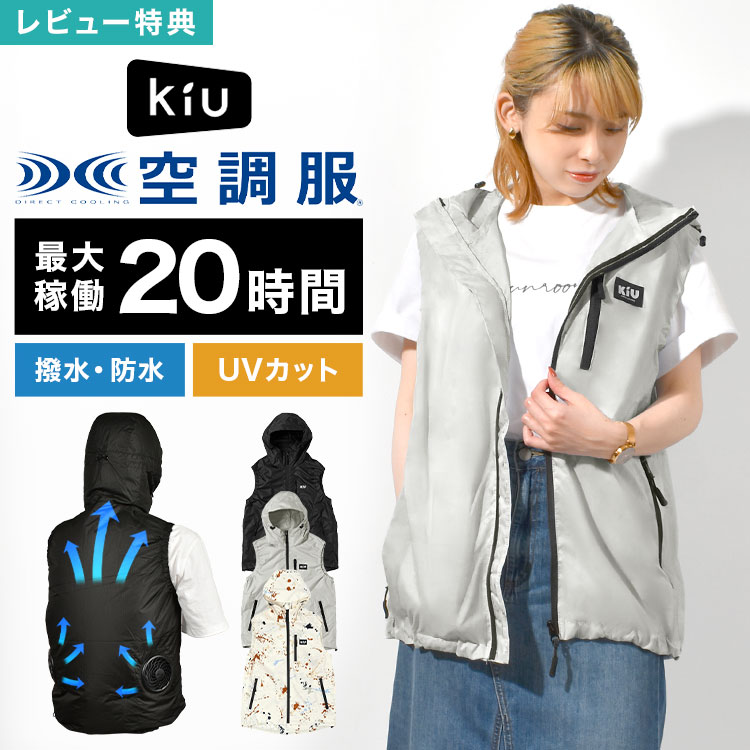 楽天市場】KiU キウ × 空調服 スターターキット K308-900 ファン